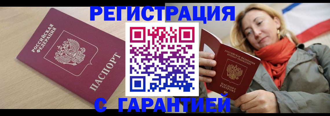 прописка регистрация в Гусеве